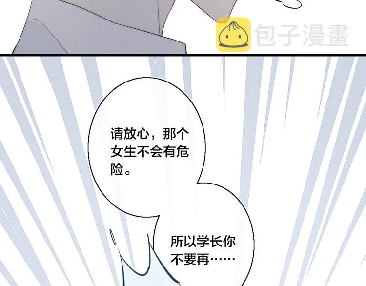 第3话 我才没有在追他！ 第85页