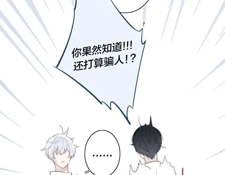 第3话 我才没有在追他！ 第86页