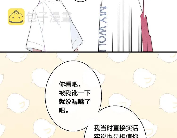 第3话 我才没有在追他！ 第87页