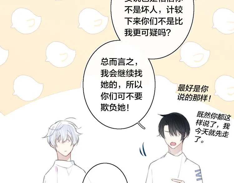 第3话 我才没有在追他！ 第88页
