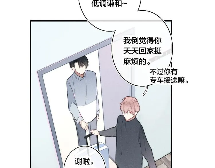 第2话 交个朋友~ 第18页