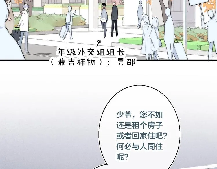 第2话 交个朋友~ 第21页