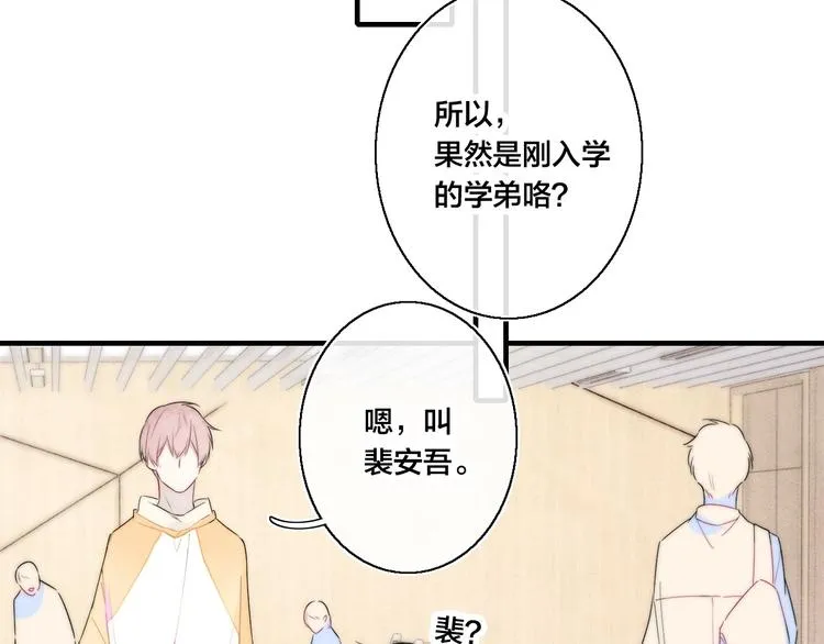 第2话 交个朋友~ 第53页