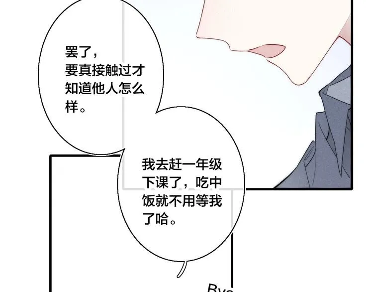 第2话 交个朋友~ 第59页