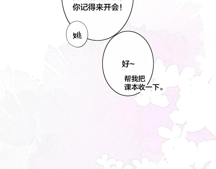 第2话 交个朋友~ 第61页
