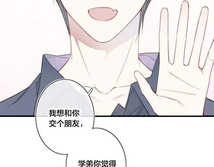 第2话 交个朋友~ 第68页