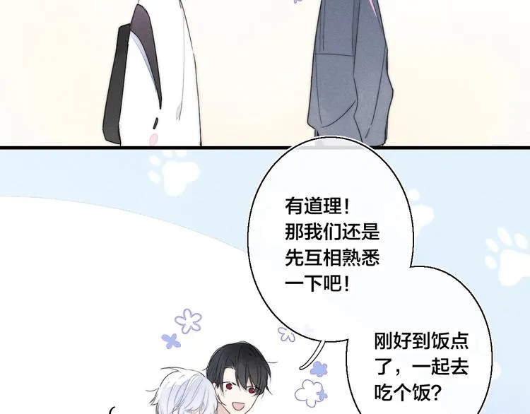 第2话 交个朋友~ 第70页