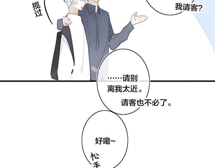 第2话 交个朋友~ 第71页
