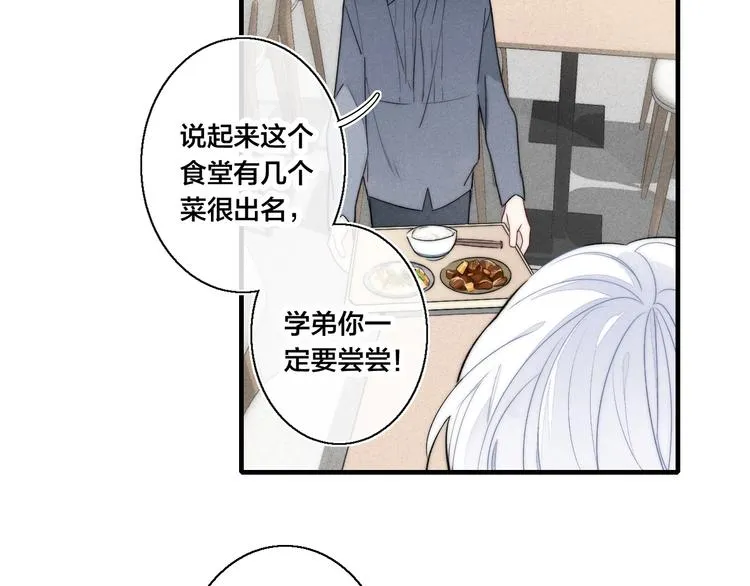 第2话 交个朋友~ 第73页