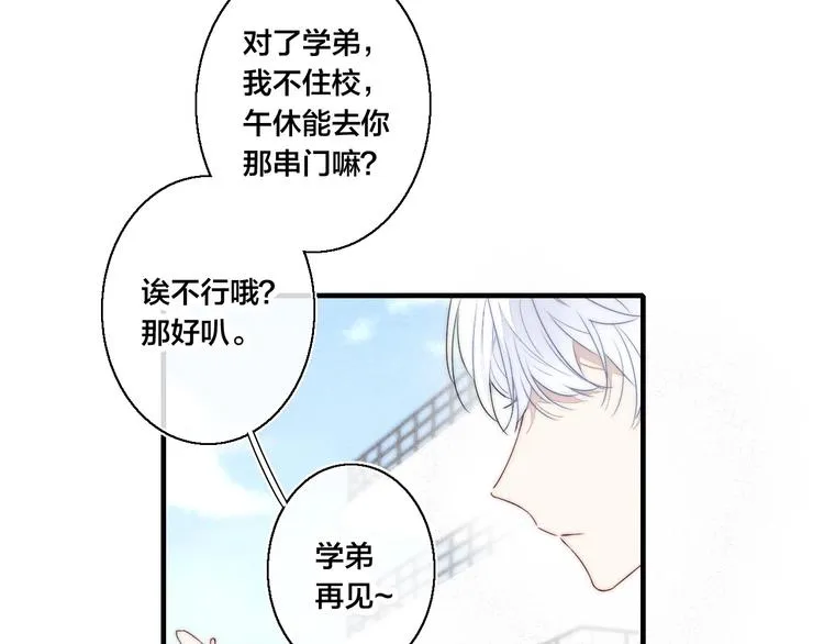第2话 交个朋友~ 第74页
