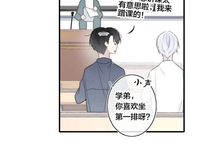 第2话 交个朋友~ 第76页