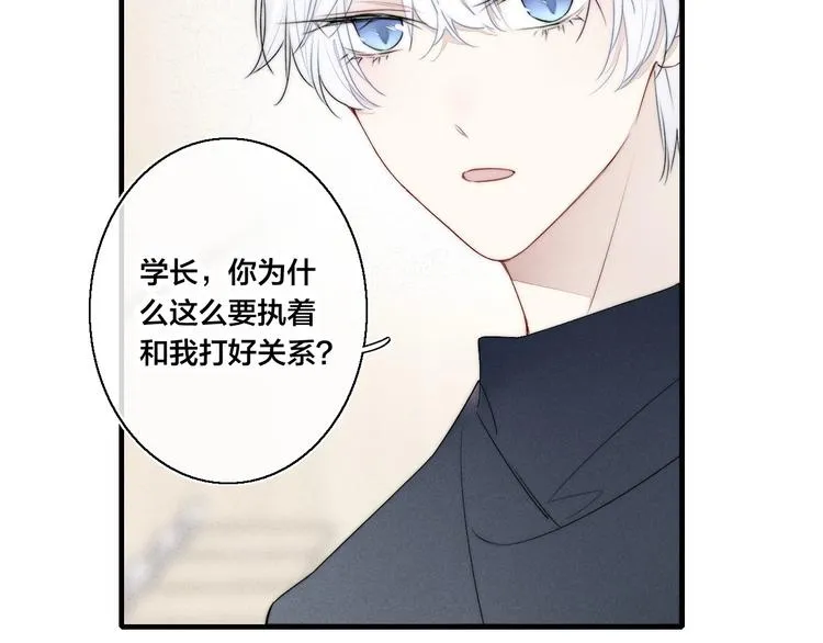 第2话 交个朋友~ 第82页