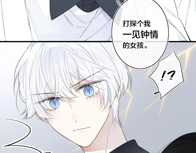 第2话 交个朋友~ 第87页