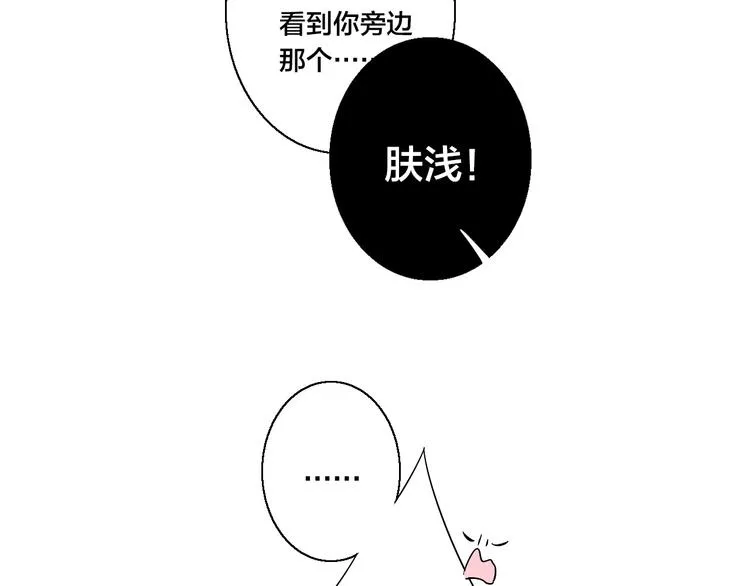 第2话 交个朋友~ 第90页