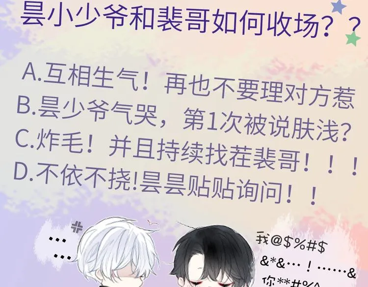 第2话 交个朋友~ 第93页