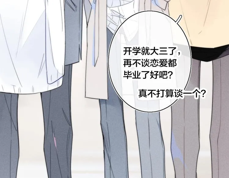 第1话 突然的心动 第29页