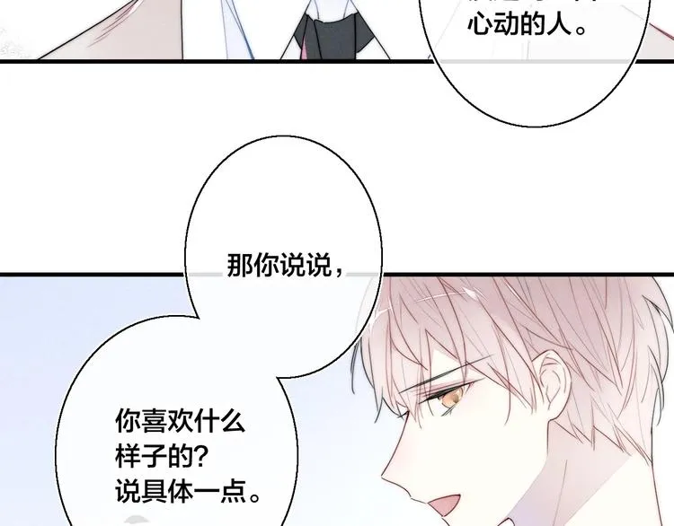 第1话 突然的心动 第32页