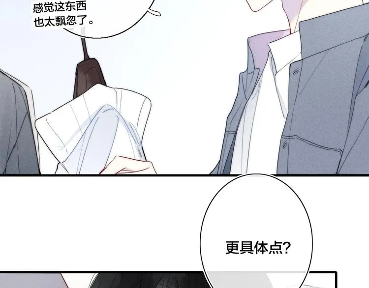 第1话 突然的心动 第33页