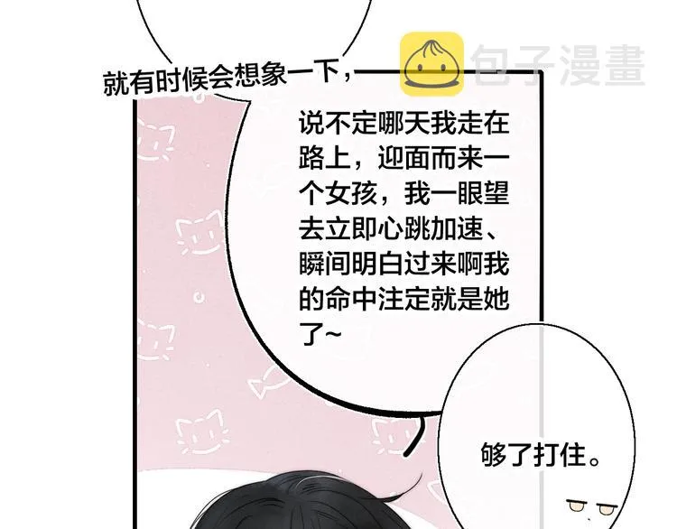 第1话 突然的心动 第35页