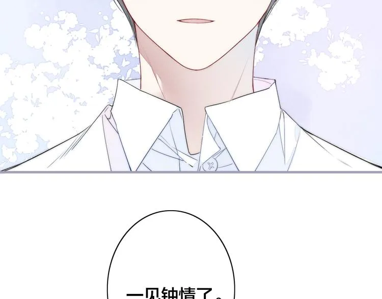 第1话 突然的心动 第106页
