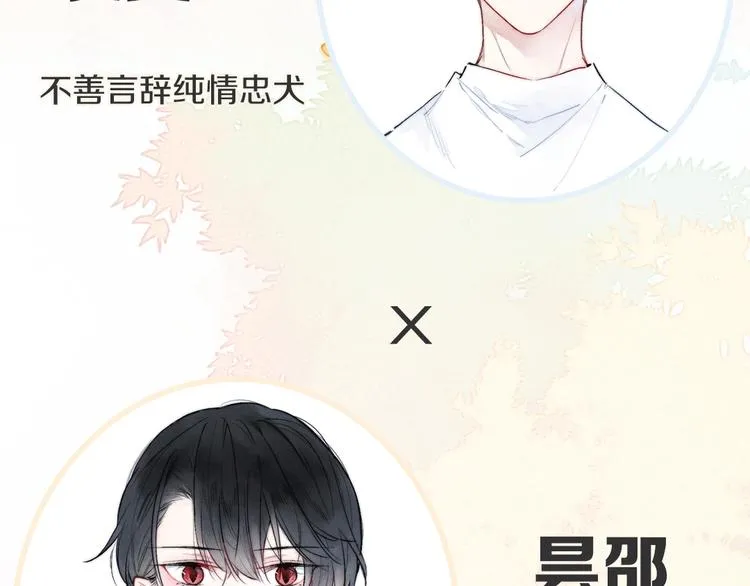 预热面瘫纯情忠犬×傲娇小少爷 第6页