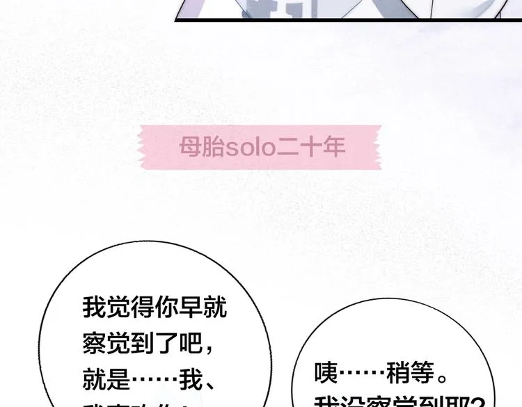 序章 一见钟情的对象不太对？ 第3页