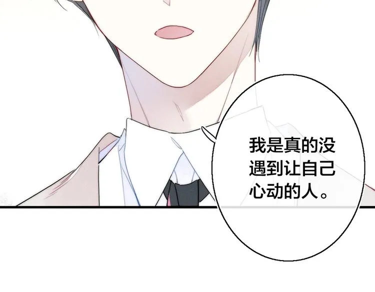 序章 一见钟情的对象不太对？ 第6页