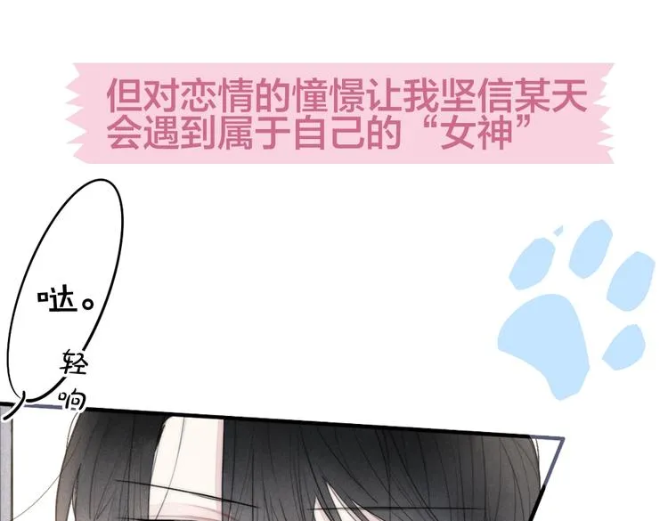 序章 一见钟情的对象不太对？ 第7页