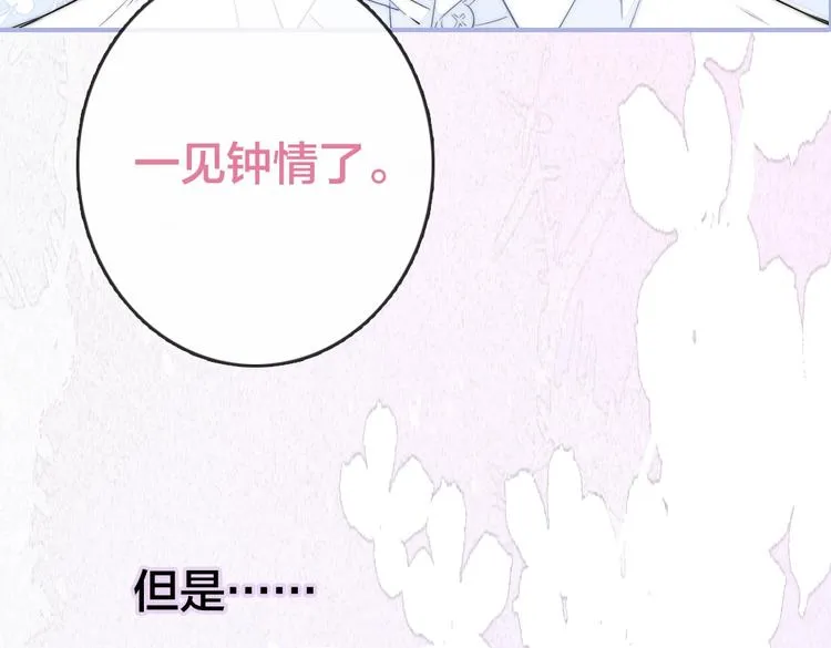 序章 一见钟情的对象不太对？ 第16页