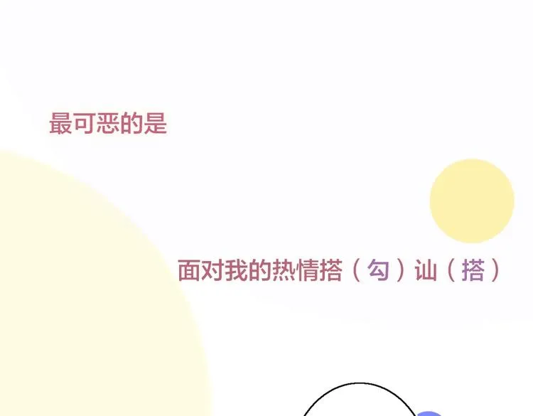 序章 一见钟情的对象不太对？ 第23页