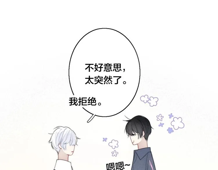 序章 一见钟情的对象不太对？ 第26页