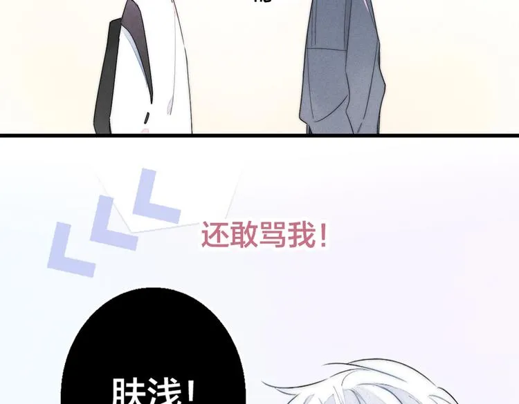 序章 一见钟情的对象不太对？ 第27页