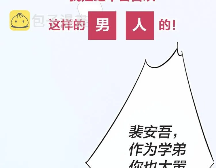序章 一见钟情的对象不太对？ 第29页