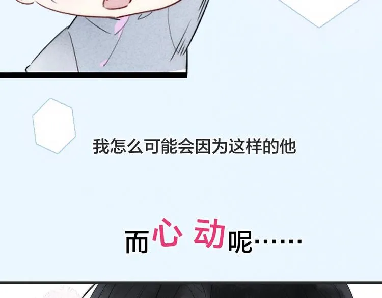 序章 一见钟情的对象不太对？ 第31页