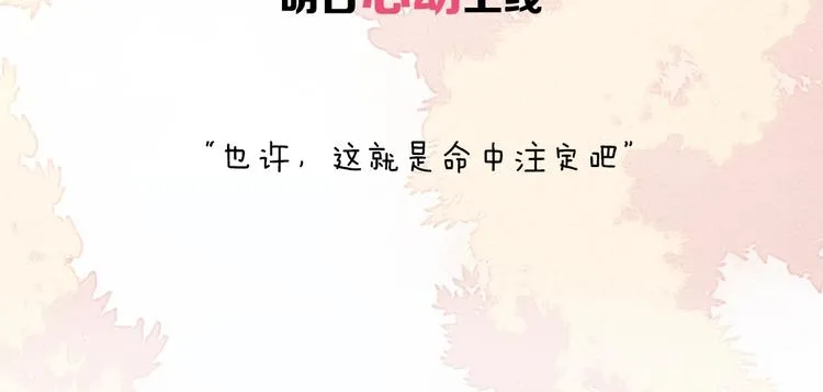 序章 一见钟情的对象不太对？ 第39页