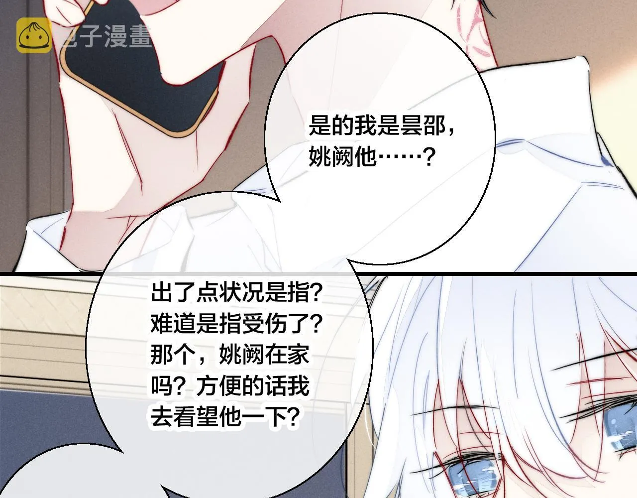 第68话 决定 第9页