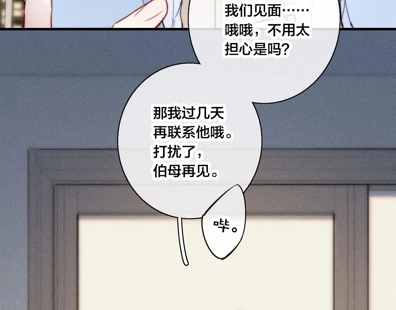 第68话 决定 第11页