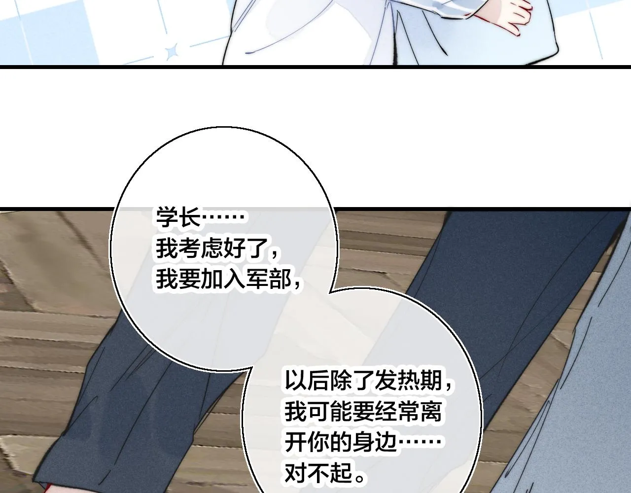 第68话 决定 第23页