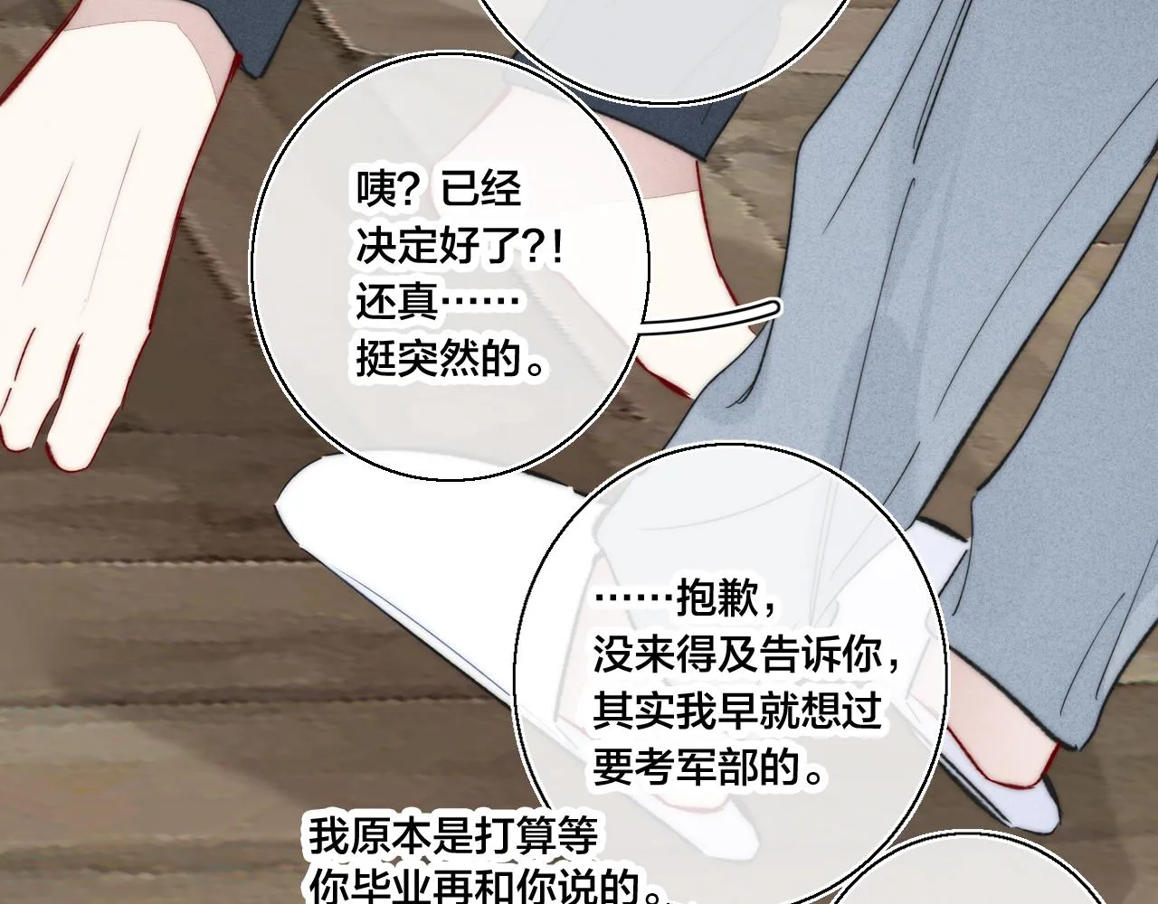 第68话 决定 第24页