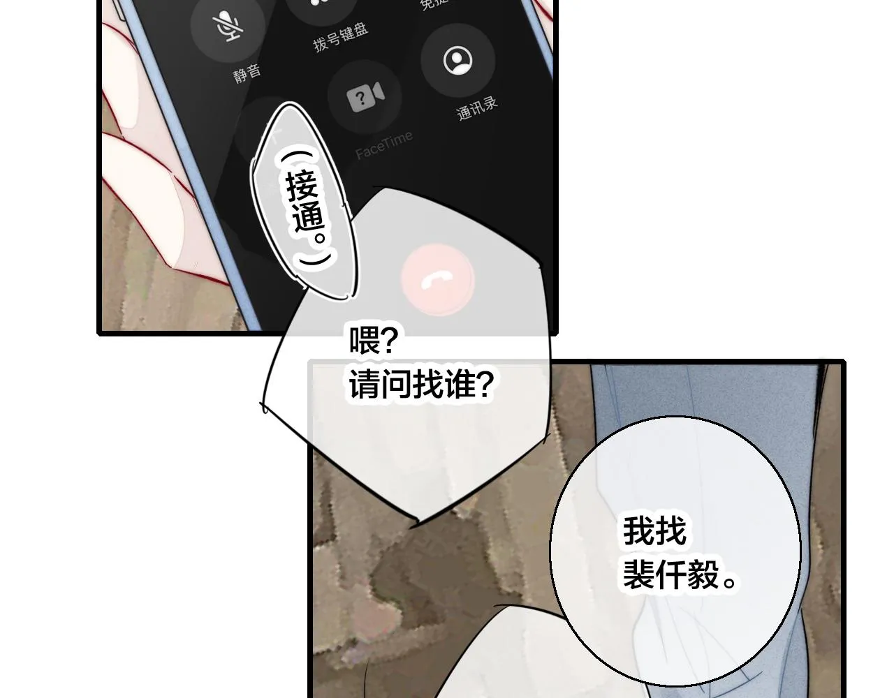 第68话 决定 第68页