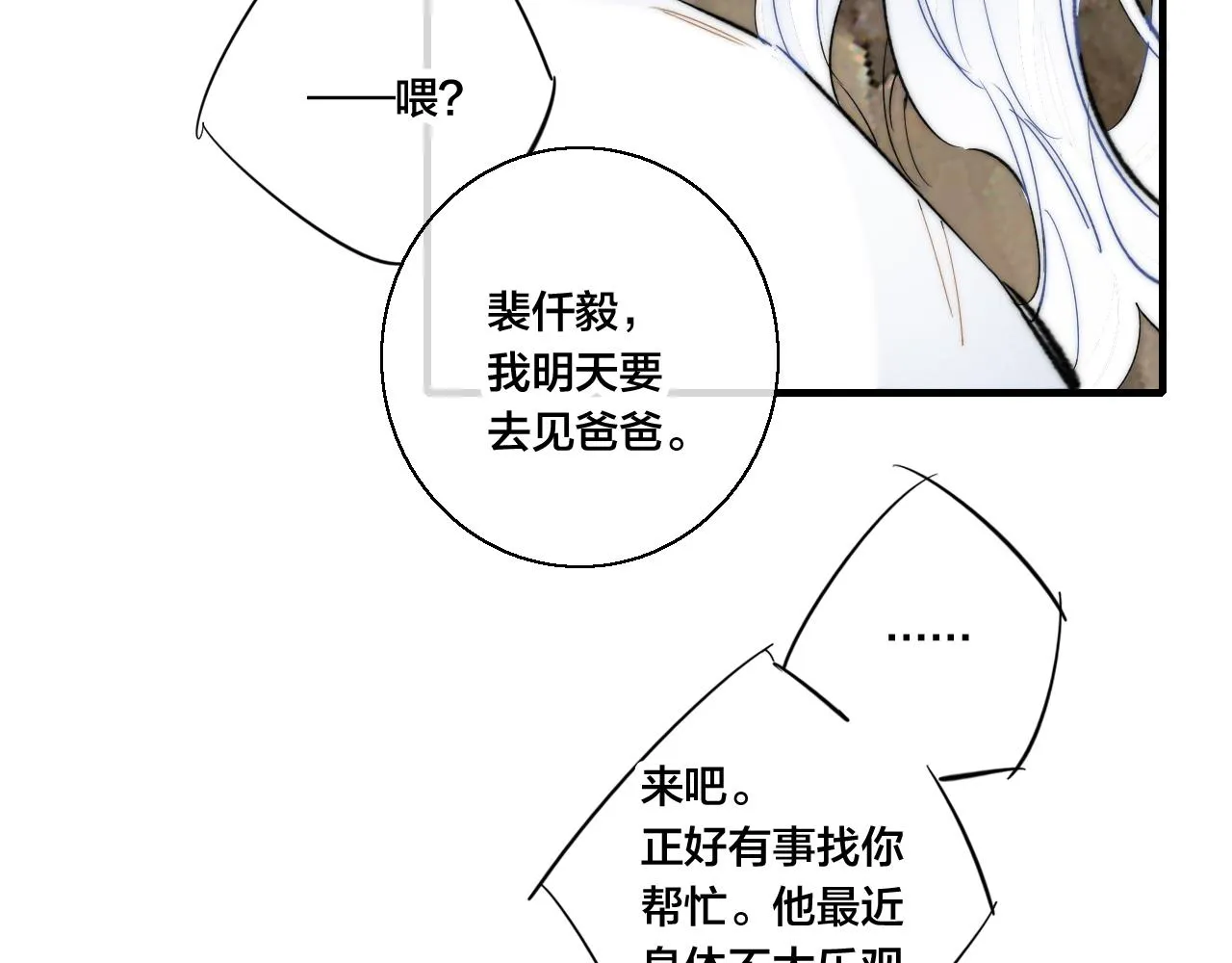 第68话 决定 第70页