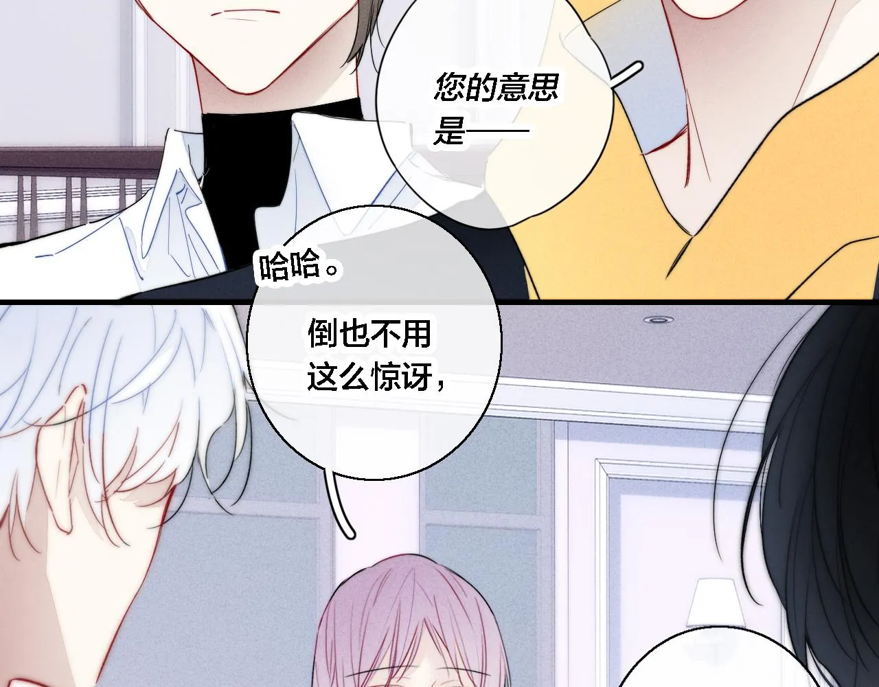 第71话 逼迫 第20页