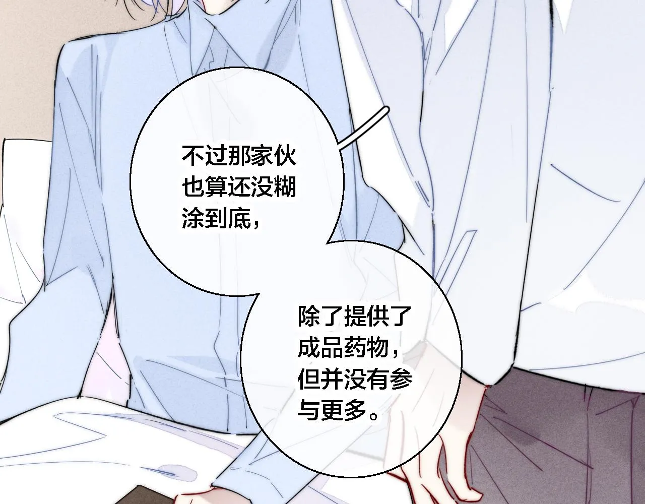 第71话 逼迫 第47页