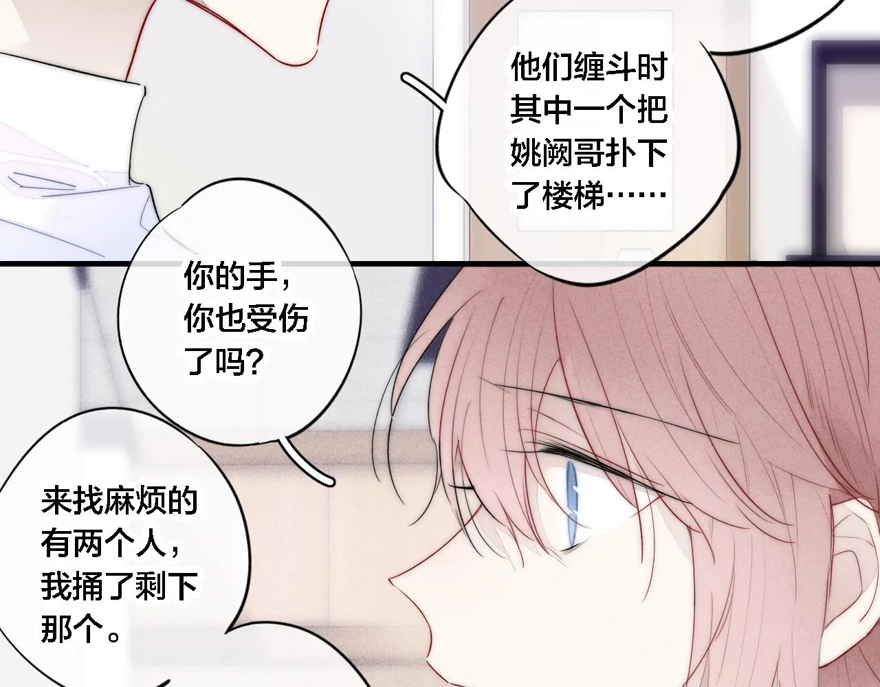 第72话 他不记得了 第11页