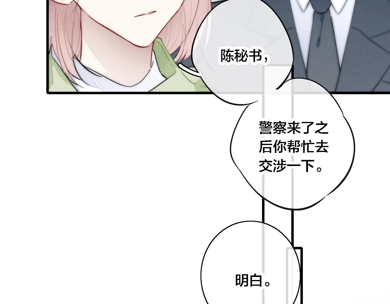 第72话 他不记得了 第13页