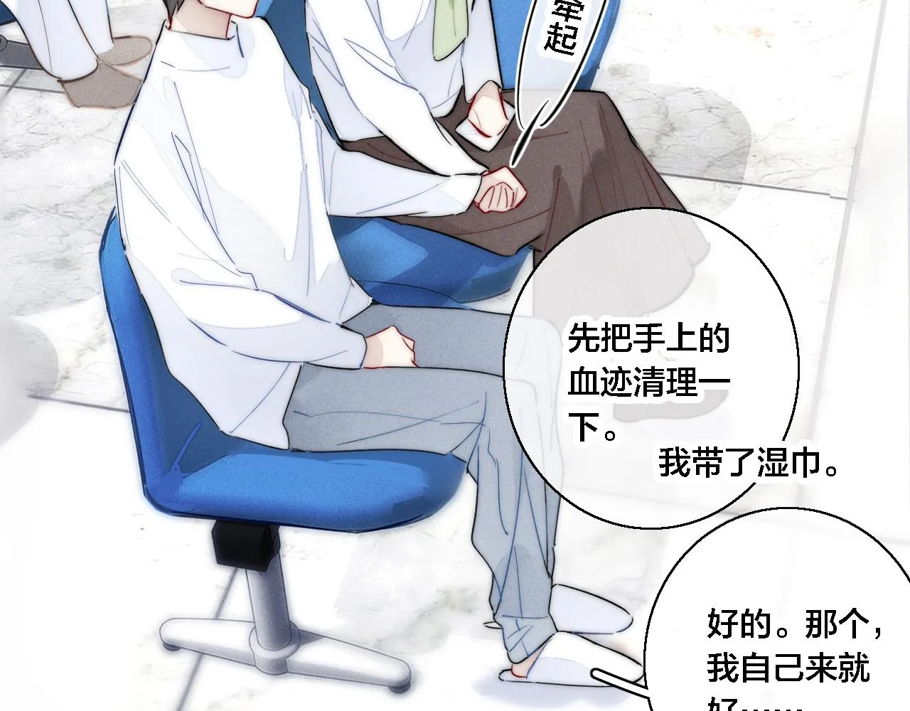 第72话 他不记得了 第16页