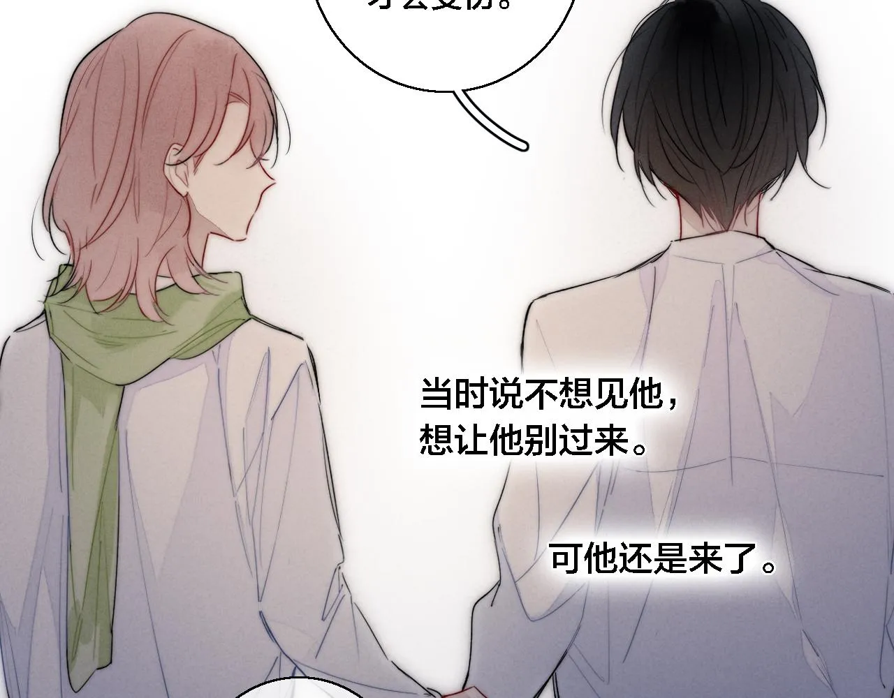 第72话 他不记得了 第20页