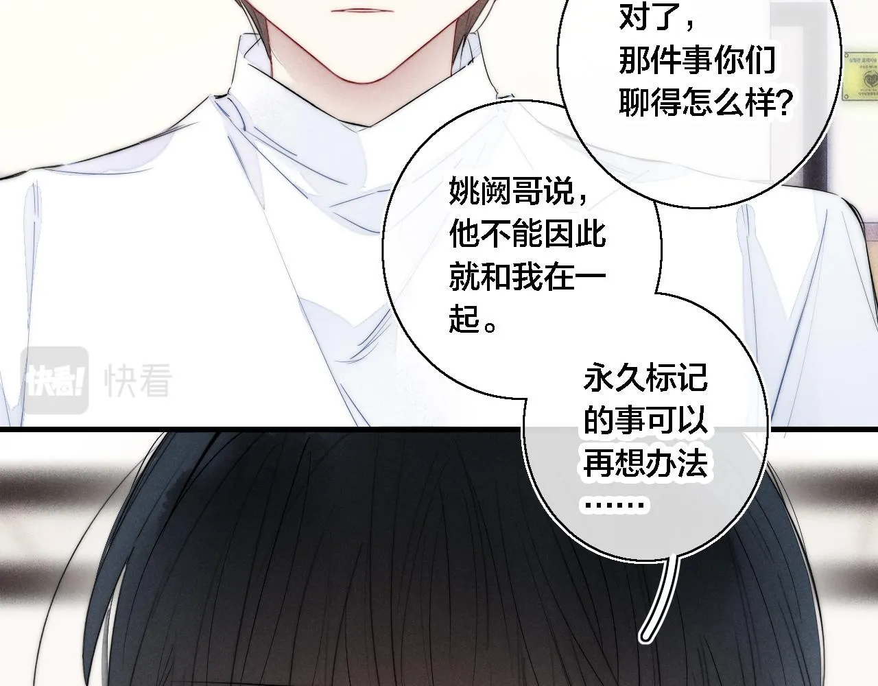 第72话 他不记得了 第23页