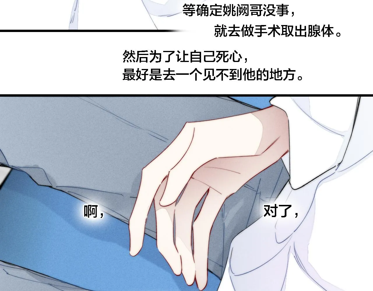 第72话 他不记得了 第25页