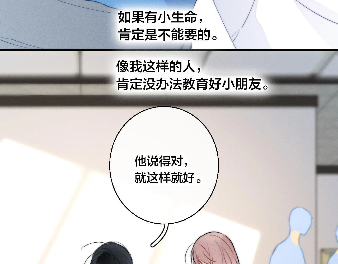 第72话 他不记得了 第26页